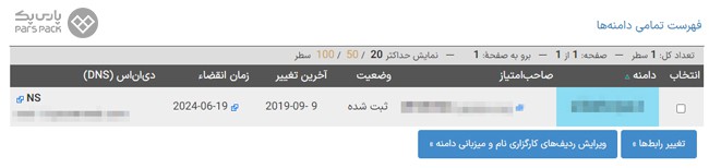 مشاهده دامنه‌های ir در لیست 