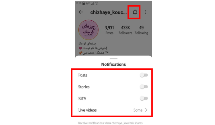 صفحه اینستاگرام - نوتیفیکیشن را فعال کنید