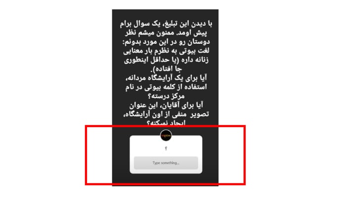 صفحه اینستاگرام - در استوری اینستاگرام سوال مطرح کنید