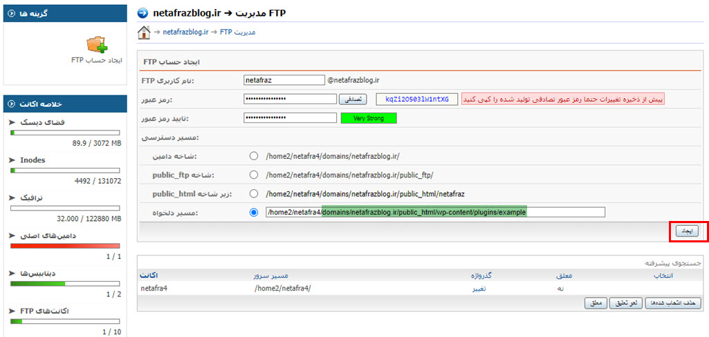 افزودن اتصال ftp به دایرکت ادمین با دسترسی محدود