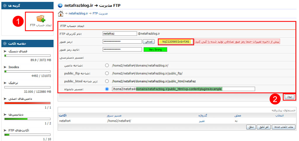 افزودن اتصال ftp به دایرکت ادمین با دسترسی محدود