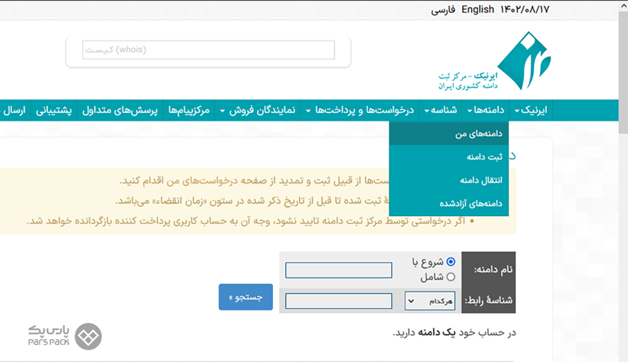 تنظیم رابط های مجاز جهت ثبت دامنه ملی