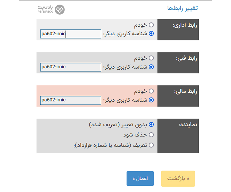 آموزش تنظیم کردن رابط های مجاز در ایرنیک 