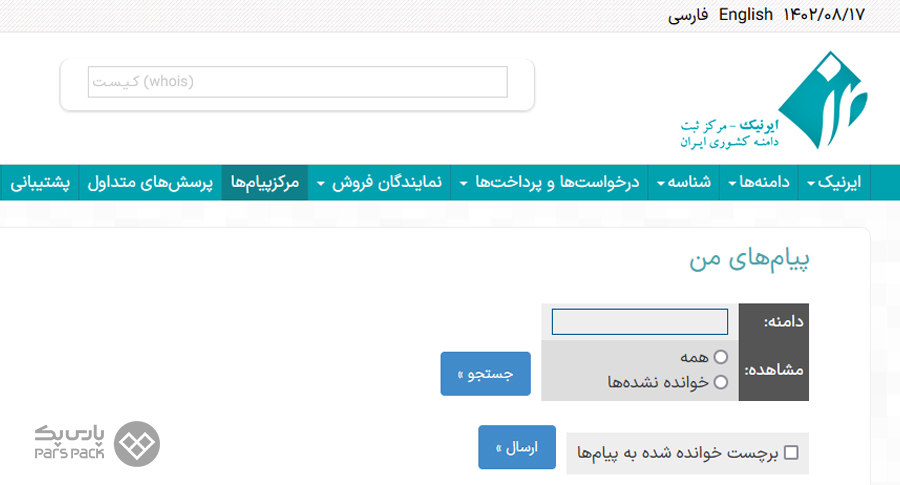 نحوه تغییر رابط‌ های مجاز شناسه کاربری ایرنیک