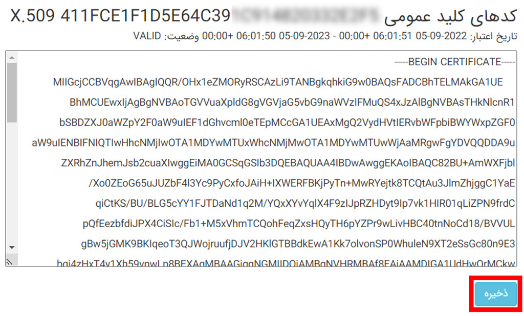 کلیدهای عمومی گواهینامه SSL سرتوم