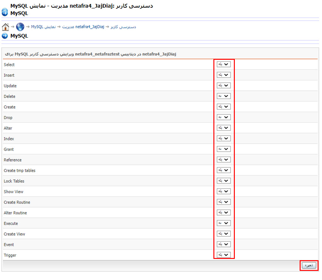 تغییر امتیازات دسترسی به دیتابیس در دایرکت ادمین