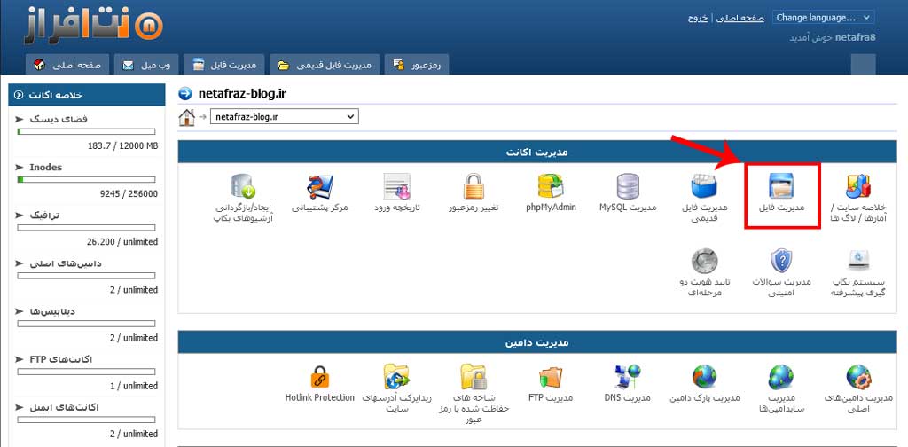 بر روی مدیریت فایل در دایرکت ادمین کلیک کنید