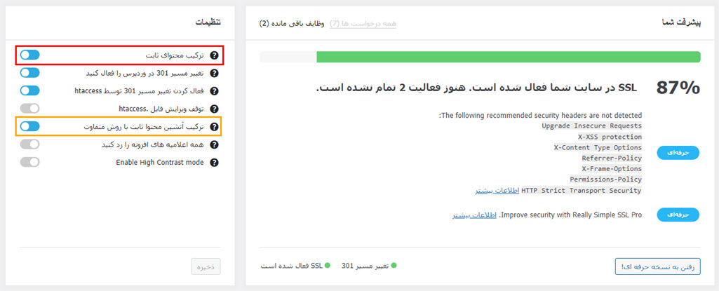 حل خطای mixed content با افزونه really simple ssl