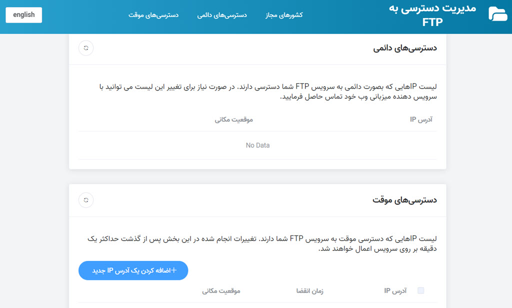 ماژول مدیریت اکانت‌های ftp نت افراز