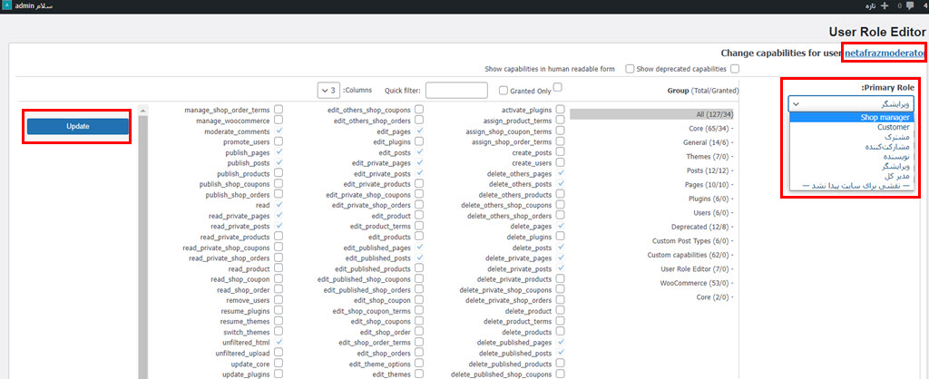 تغییر نقش کاربری در وردپرس با افزونه user role editor