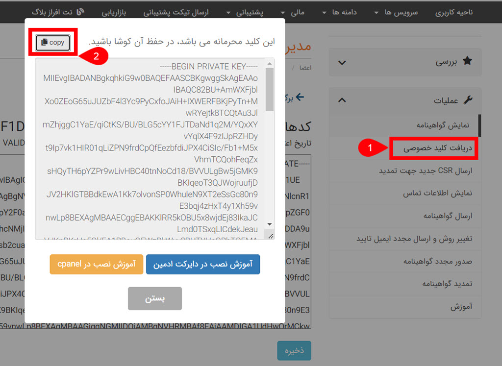 پیدا کردن کلید خصوصی در پنل نت افراز