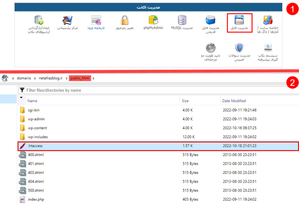 ویرایش فایل htaccess در پنل دایرکت ادمین