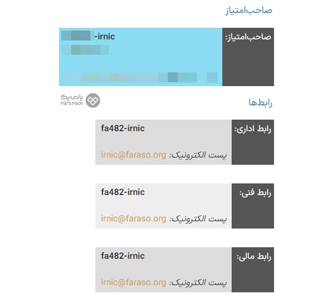 اطلاعات صاحب امتیاز دامنه 