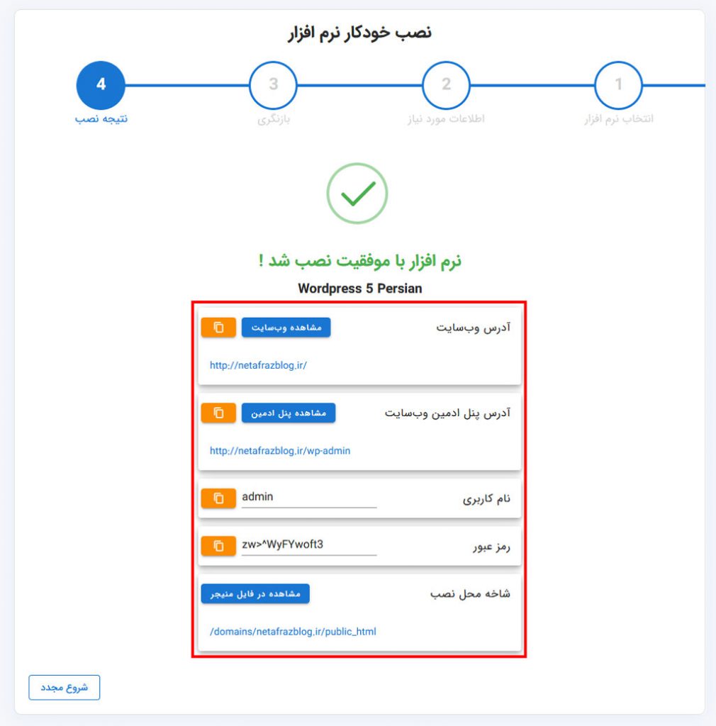 تایید نصب سیستم مدیریت محتوا بر روی هاست