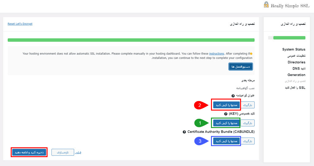 نصب گواهینامه ssl در پنل دایرکت ادمین