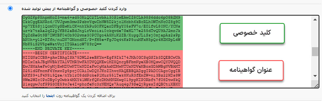 نصب گواهینامه ssl در پنل دایرکت ادمین