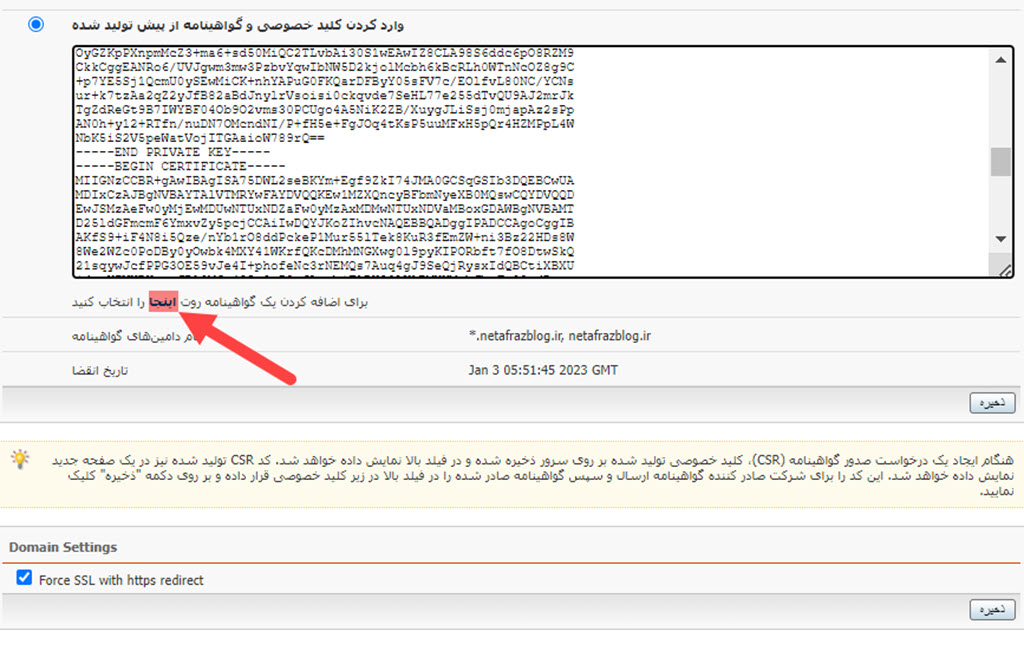 نصب گواهینامه ssl در پنل دایرکت ادمین