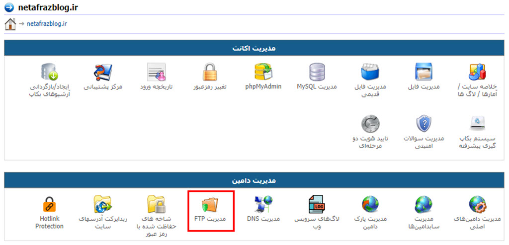 افزودن اتصال ftp به دایرکت ادمین با دسترسی محدود