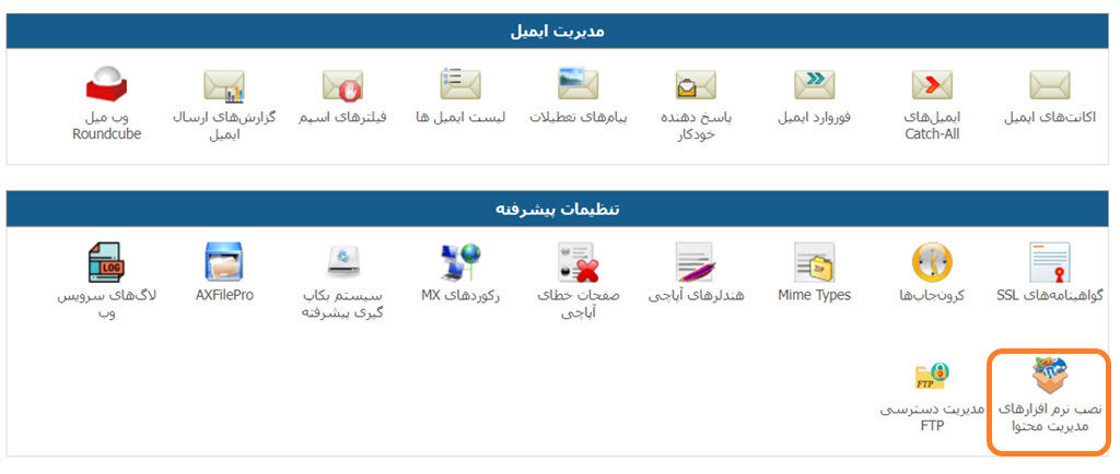 سیستم نصب آسان CMS نت افراز