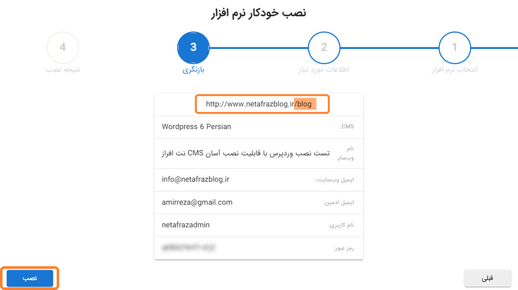 جزئیات و خلاصه نصب cms installer