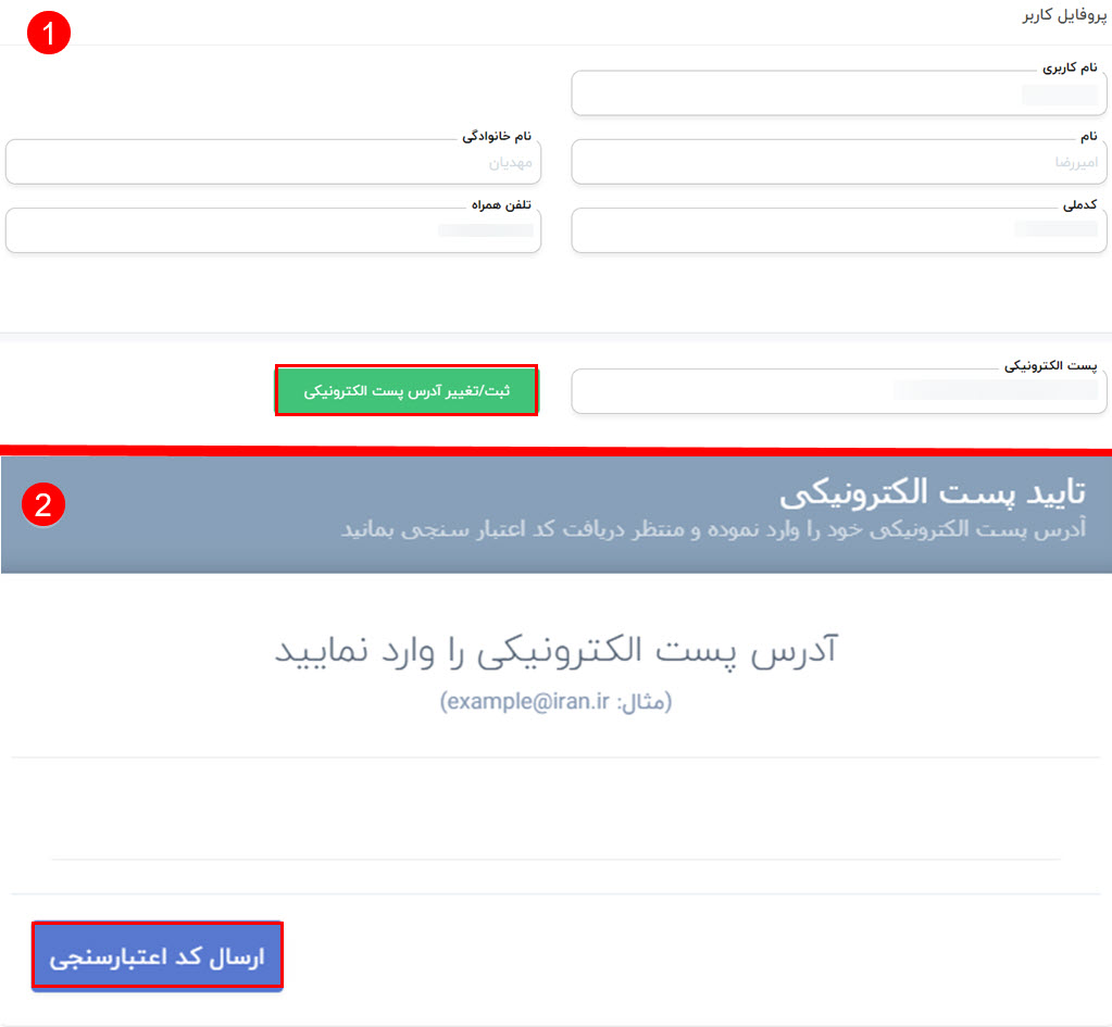 تایید ایمیل در سامانه پیام ایران