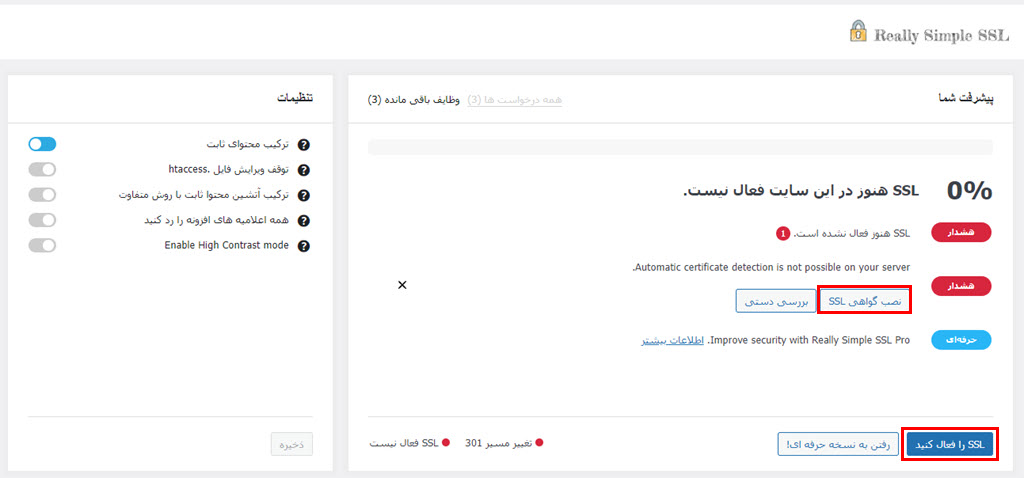 آموزش استفاده از افزونه really simple ssl