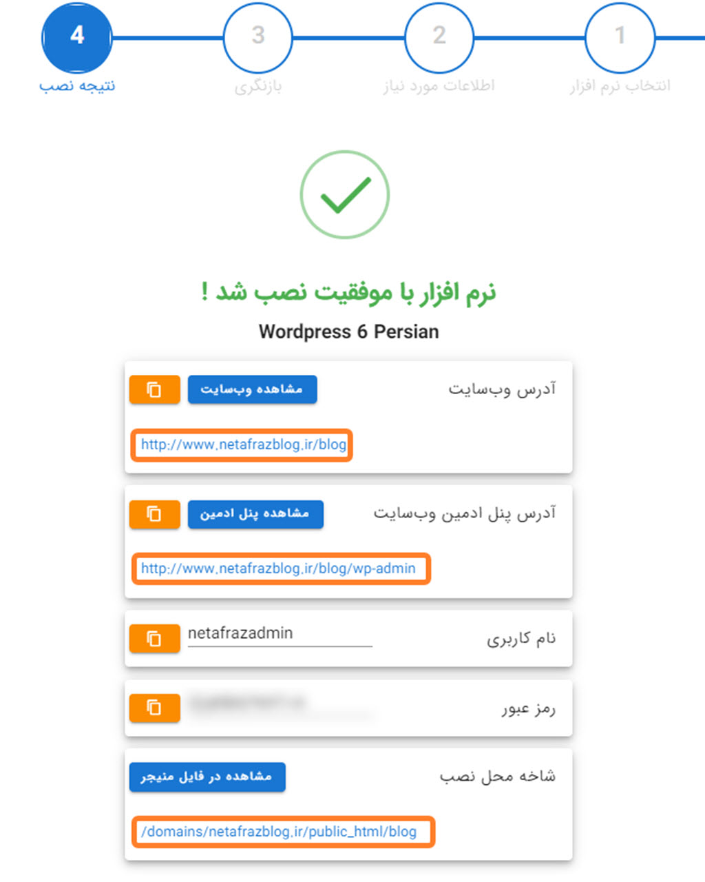 نصب موفق وردپرس با cms installer