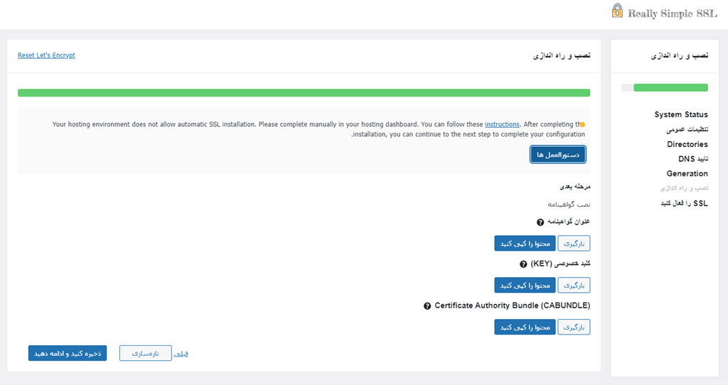 فعالسازی گواهینامه lets encrypt در دایرکت ادمین