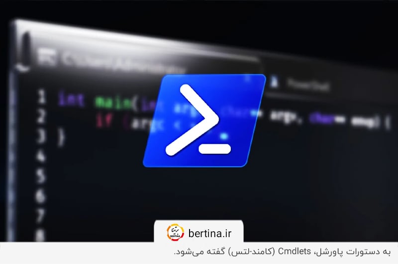 Cmdlet چیست؛ دستورات پاورشل