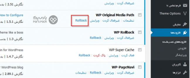 کلیک روی گزینه Rollback برای بازگشت به ورژن قبلی افزونه در وردپرس