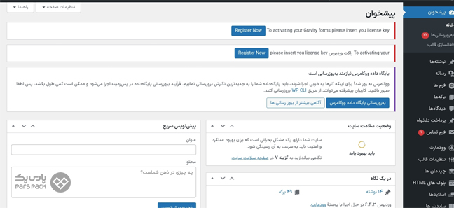 بخش به‌روزرسانی‌های داشبورد وردپرس