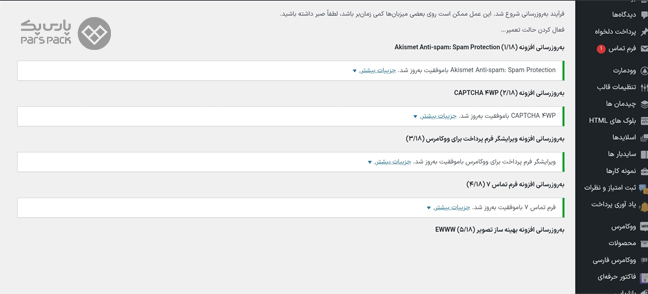 نمایش روند آپدیت افزونه وردپرس در پیشخوان