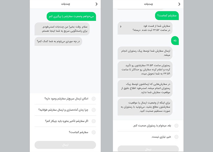 چت بات اسنپ فود