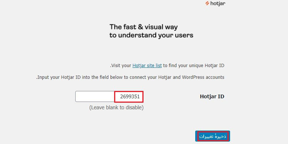 کپی کردن آیدی سایت در پلاگین هاتجر وردپرس