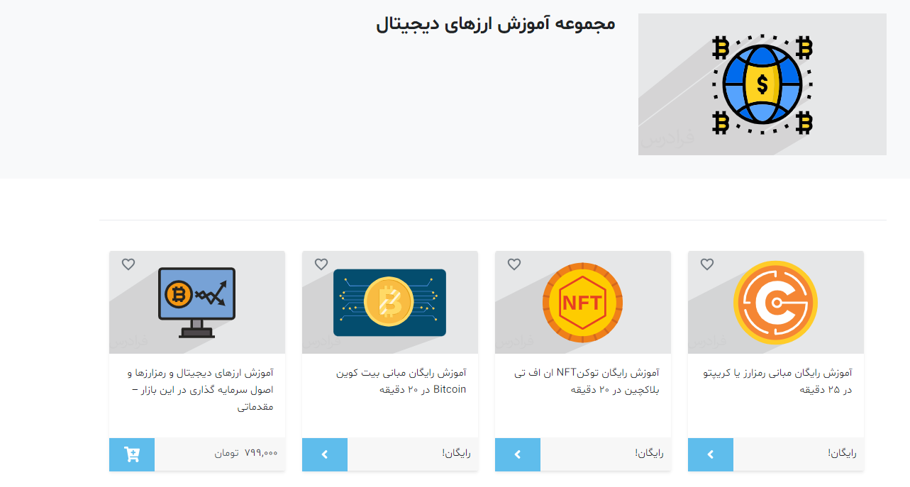 صفحه نخست فیلم‌های آموزشی ارز دیجیتال فرادرس