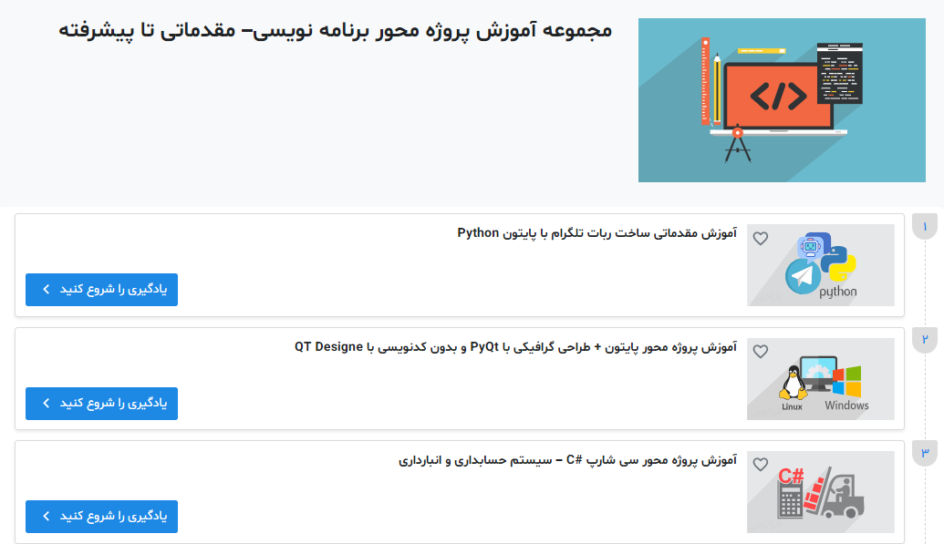 مجموعه آموزش پروژه محور برنامه نویسی