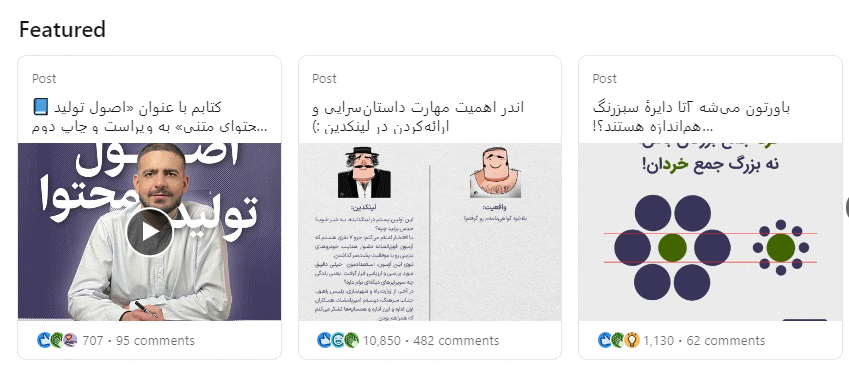 افزودن بخش featured به پروفایل لینکدین