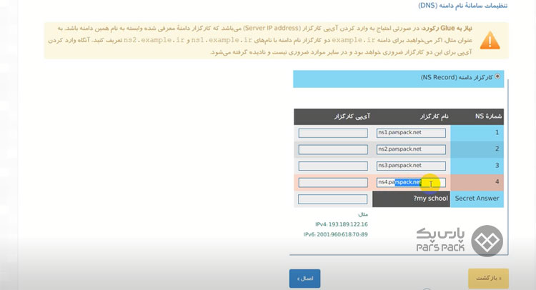 آموزش تغییر dns های دامنه در ایرنیک