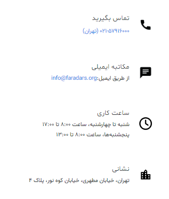 اطلاعات تماس وب سایت فرادرس