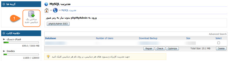 ساخت دیتابیس در پنل دایرکت ادمین