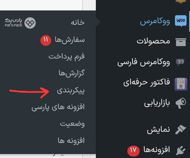 صفحه پنل مدیریت وردپرس، منوی ووکامرس و انتخاب گزینه پیکربندی