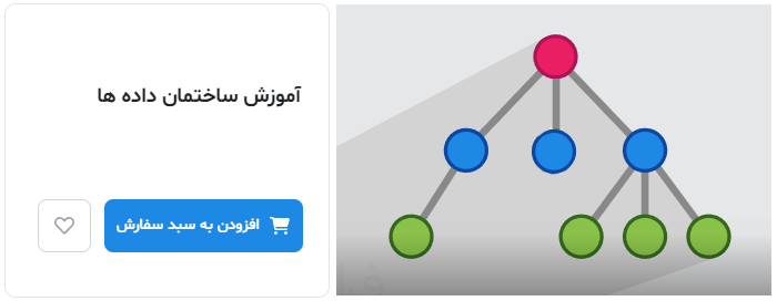 فیلم آموزش ساختمان داده ها