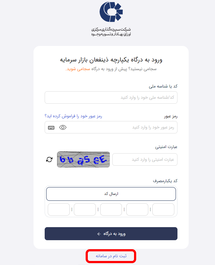 وب‌سایت ذینفعان بازار سرمایه