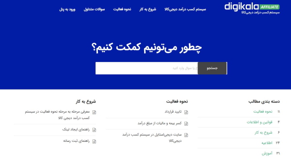 سیستم افیلیت مارکتینگ دیجی کالا