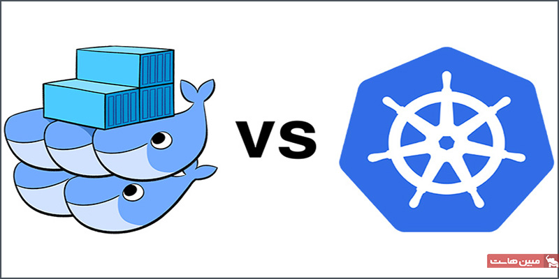 تفاوت kubernetes با Docker Swarm چیست