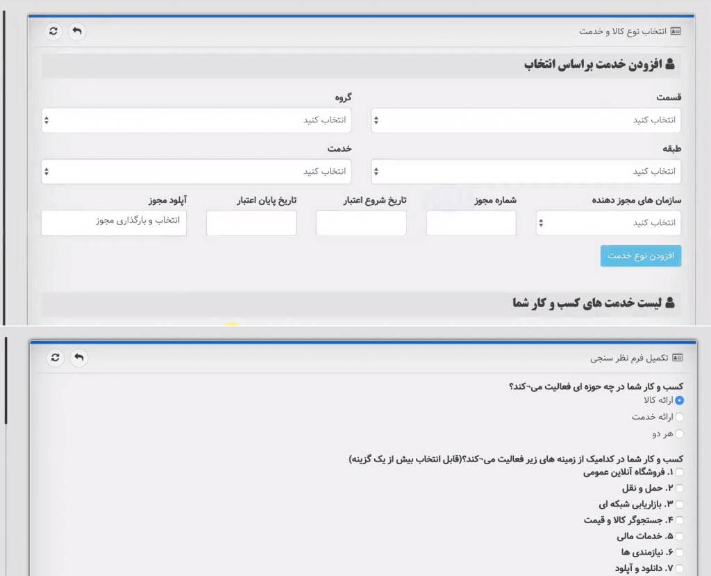 وارد کردن اطلاعات کسب وکار در سایت نماد اعتماد