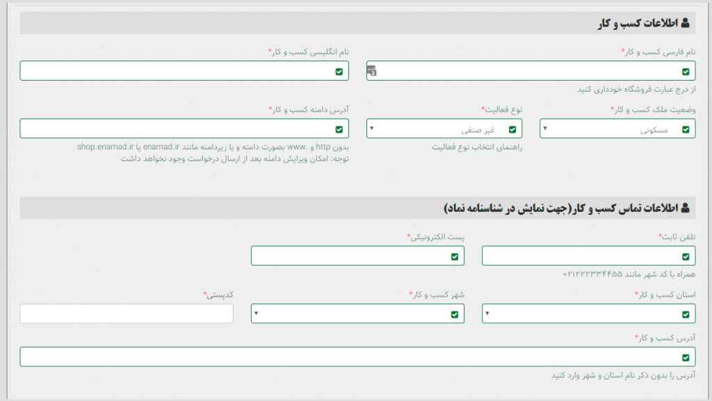 اطلاعات کسب و کار در سایت نماد اعتماد الکترونیکی