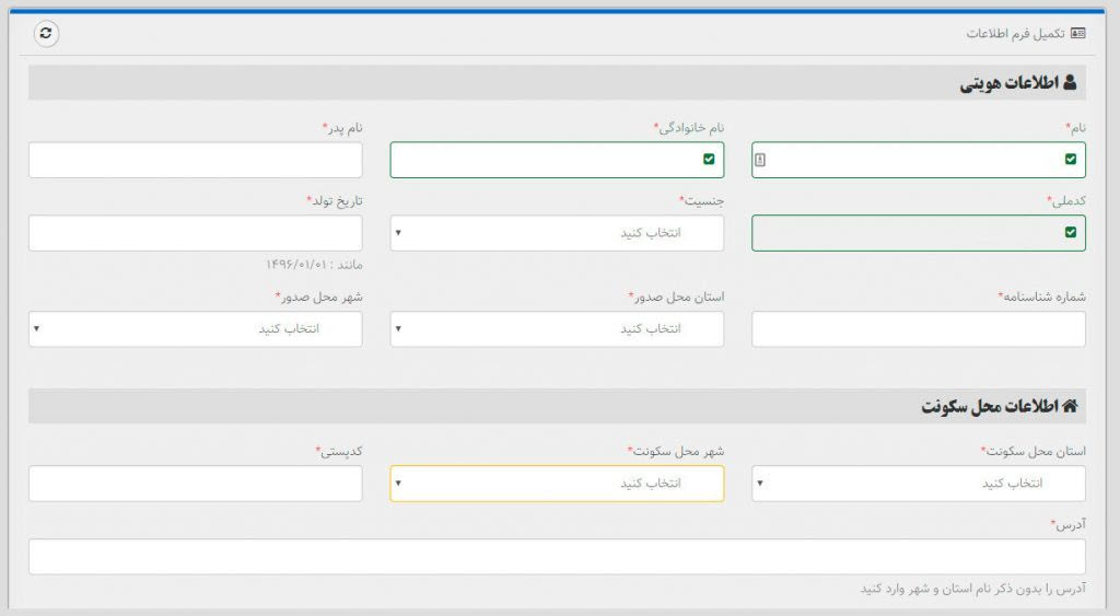 مشخصات فردی نماد اعتماد الکترونیکی