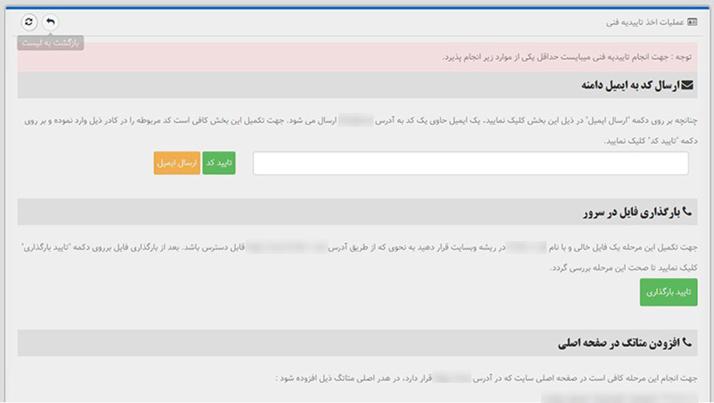 تایید صلاحیت فنی سایت در ای نماد