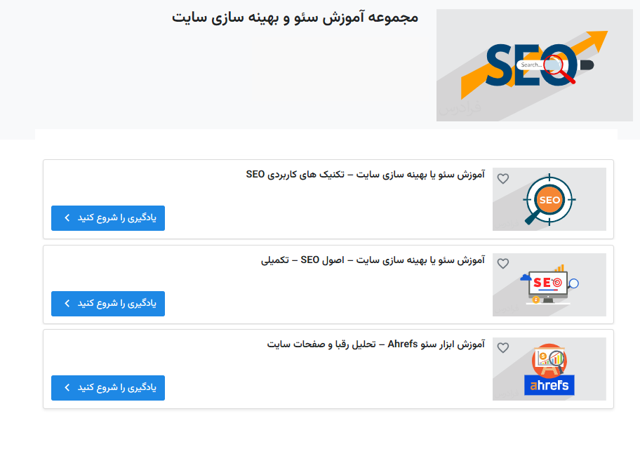 مجموعه فیلم های آموزش سئو فرادرس